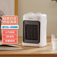 Midea 美的 家用桌面小太阳暖风机HFW20MAWH