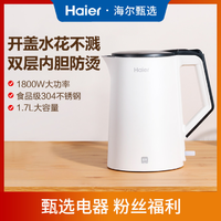 Haier 海尔 食品级电热水壶双层防烫无缝内胆一体式家用烧水小型大容量
