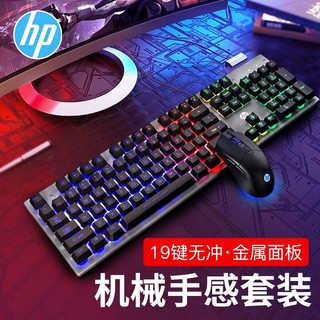 HP 惠普 KM10G 机械键鼠套装