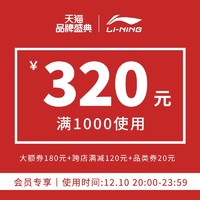 会员1000-180