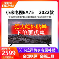 MI 小米 电视机EA75英寸2022新款4K超高清智能网络全面屏液晶家用电视