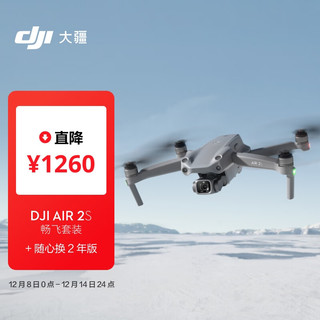 DJI 大疆 Air 2S 航拍无人机畅飞套装 一英寸相机 5.4K超高清视频 智能拍摄 专业航拍器 + 随心换2年版实体卡
