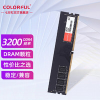 COLORFUL 七彩虹 内存条 DDR4 3200 8G 终身固保