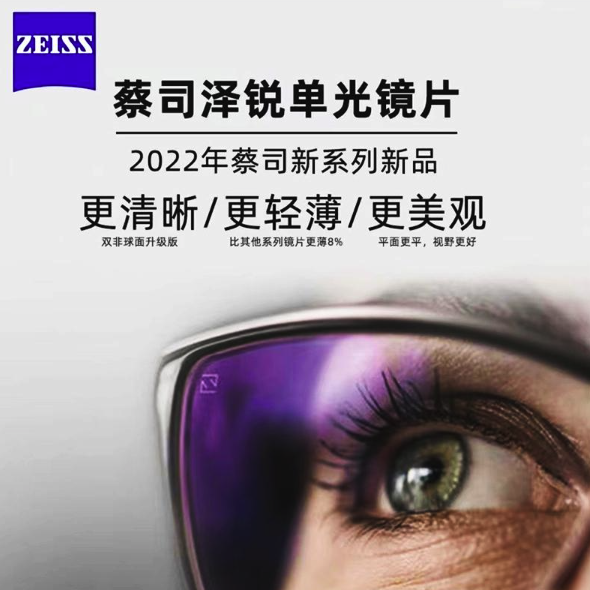 ZEISS 蔡司 泽锐1.74钻立方防蓝光铂金膜镜片*2片装+送原厂