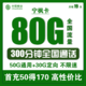  中国移动 宁枫卡 19元月租（50G通用流量+30G定向流量+300分钟通话）　