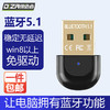 DIZA 缔造者 USB蓝牙适配器5.1发射器 蓝牙音频接收 蓝牙耳机鼠标键盘