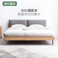 YESWOOD 源氏木语 纯实木床布艺双人大床橡木北欧简约 1.8米1.5米主卧软包床