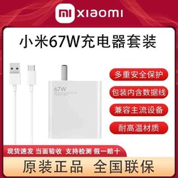 MI 小米 67W原装充电器套装