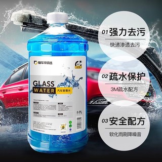 PLUS会员：懂车帝 汽车玻璃水 -42℃ 2L 2瓶装