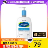 Cetaphil 丝塔芙 温和洗面奶500ml蓝朋友洁面清洁温和维稳