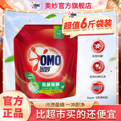 OMO 奥妙 正品奥妙洗衣液除菌除螨持久留香瓶装家庭组合装洗衣液