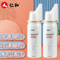 仁和 生理性海盐水鼻腔喷雾 60ML/瓶