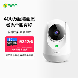 360 【今日送32G卡】360摄像头云台7p400万超清监控器360度无死角家用手机远程无线