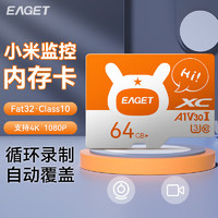 EAGET 忆捷 64GB TF（MicroSD）存储卡 A1 V10 C10 行车记录仪 适用小米监控内存卡 升级版
