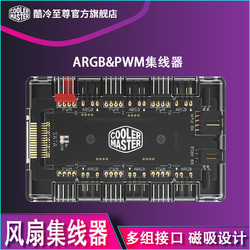 COOLER MASTER 酷冷至尊 风扇集线器 ARGB&PWM 磁吸设计 台式机风扇集线器控制器