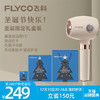 FLYCO 飞科 吹风机家用小型电吹风护发负离子速干恒温不伤发