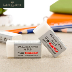 FABER-CASTELL 辉柏嘉 官方旗舰店官网橡皮擦小学生超净橡皮儿童考试专用不易留痕擦得干净像皮美术绘画绘图象皮擦学习文具