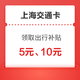 Apple pay专享 上海交通卡 领取出行补贴