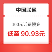 好价汇总：China unicom 中国联通 200元慢充话费 72小时内到账