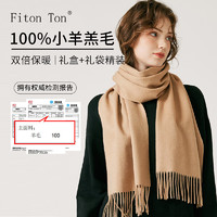 FitonTon女士围巾100%羊毛围巾女妈妈百搭围脖女冬保暖防寒生日礼物礼盒装