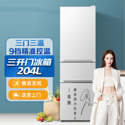 KONKA 康佳 204L家用冰箱多门三门电冰箱宿舍小型小冰箱BCD-204GB3S