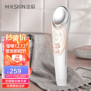 K·SKIN 金稻 KD995 眼部按摩仪