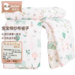 喜亲宝 K.S.babe） 婴儿棉被子 新生儿宝宝棉纱布手工缝制幼儿园可洗被褥子用品120