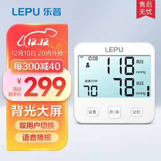 乐普 LBP70C 上臂式血压计