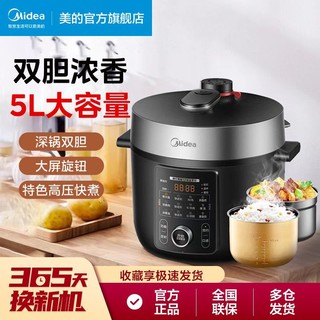 Midea 美的 电压力锅高压锅5L家用多功能双胆高压快煮浓香带蒸笼双胆浓香