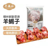 FENGYUHE 丰毓和 内蒙羊肉 羊蝎子1kg/袋 国产原切羊脊骨 火锅炖汤生鲜冷冻食材