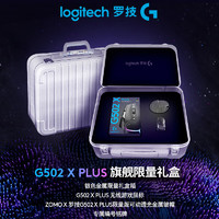 logitech 罗技 G502 X PLUS LIGHTSPEED 无线游戏鼠标礼盒（黑色）