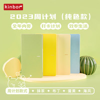 kinbor 2023系列周计划weeks手帐本todolist时间管理记录本日记本效率计划日程本笔记本子手账本女生