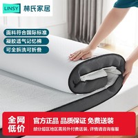 林氏木业 国际标准零压记忆棉床垫慢回弹改善睡感客房宿舍CD304A