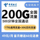 中国电信 绝版卡 49元/月（170G通用流量+30G定向流量+500分钟通话）