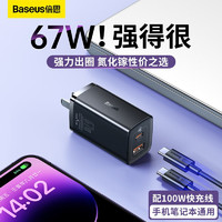 BASEUS 倍思 65W氮化镓充电器苹果14快充头多口数据线套装适用小米华为手机笔记本电脑