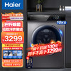 Haier 海尔 空气洗直驱变频全自动滚筒洗衣机  10公斤