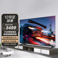FFALCON 雷鸟 电视鹏6 75英寸4K超高清高色域全面屏液晶彩电 人工智能游戏电视 网络平板电视机
