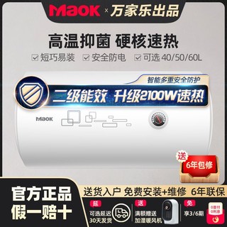 macro 万家乐 MAOKE 猫客 D40-MC1 储水式电热水器 40L 2100W