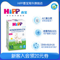 HiPP 喜宝 婴儿羊奶粉欧盟有机A2羊奶粉1+段1岁以上