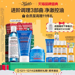 Kiehl's 科颜氏 果冻清爽高保湿水乳套装油皮洁面面霜正品