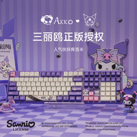 Akko 艾酷 库洛米机械键盘无线蓝牙三模RGB热插拔酷洛米女生卡通