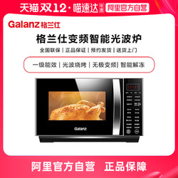 Galanz 格兰仕 变频微波炉烤箱一体家用小型微蒸烤一体光波炉官方旗舰C2S7