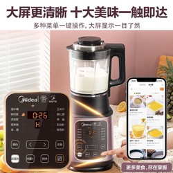 Midea 美的 破壁机 家用智能多功能加热破壁料理机豆浆机果汁机早餐机榨汁机辅食机PB15X3-143C