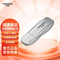 FANXIANG 梵想 FF511-512G USB3.2 固态U盘