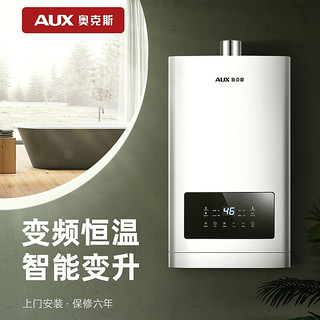 AUX 奥克斯 燃气热水器精准恒温强排式速热洗澡家用燃气智能变升水气