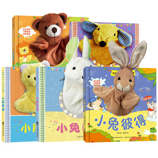 《乐乐趣聪明宝贝互动手偶书：小兔巴尼》系列儿童绘本
