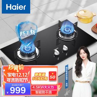 Haier 海尔 JZT-QE9B0 燃气灶 天然气