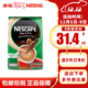  Nestlé 雀巢 Nestle） 速溶咖啡三合一浓香型 15.8g*27条/袋 效期23.8　