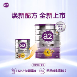 a2 艾尔 奶粉 Platinum紫白金版新版3段婴幼儿配方奶粉900g/罐