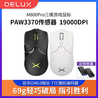 DeLUX 多彩 M800pro无线游戏鼠标轻量化有线无线蓝牙三模电竞鼠标3370版